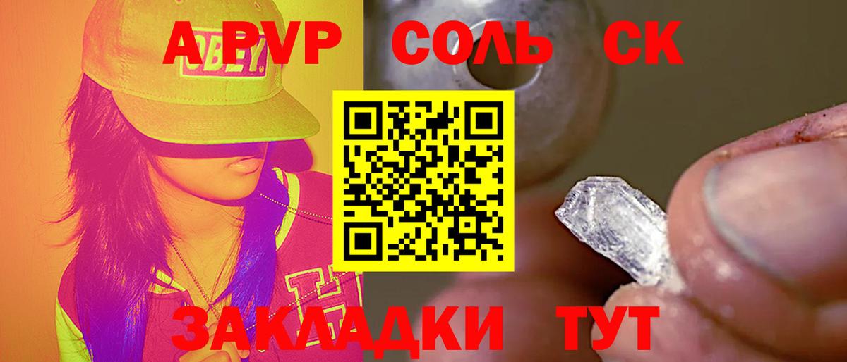 Alfa_PVP кристаллы  Вход с VPN  Саратов  APVP крисы CK  A PVP Соль 