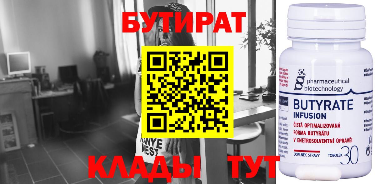 Бутират буратино  Вход с VPN  Саратов 