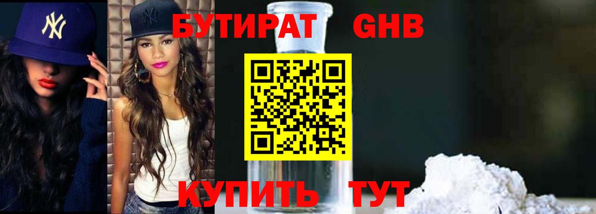 БУТИРАТ бутандиол Саратов