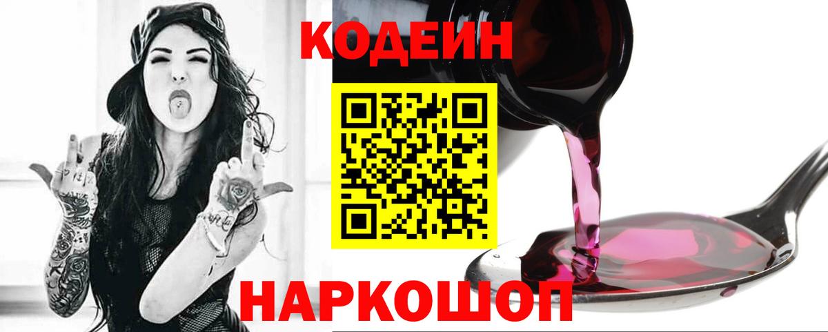 Саратов  Codein Purple Drank  Вход с VPN 