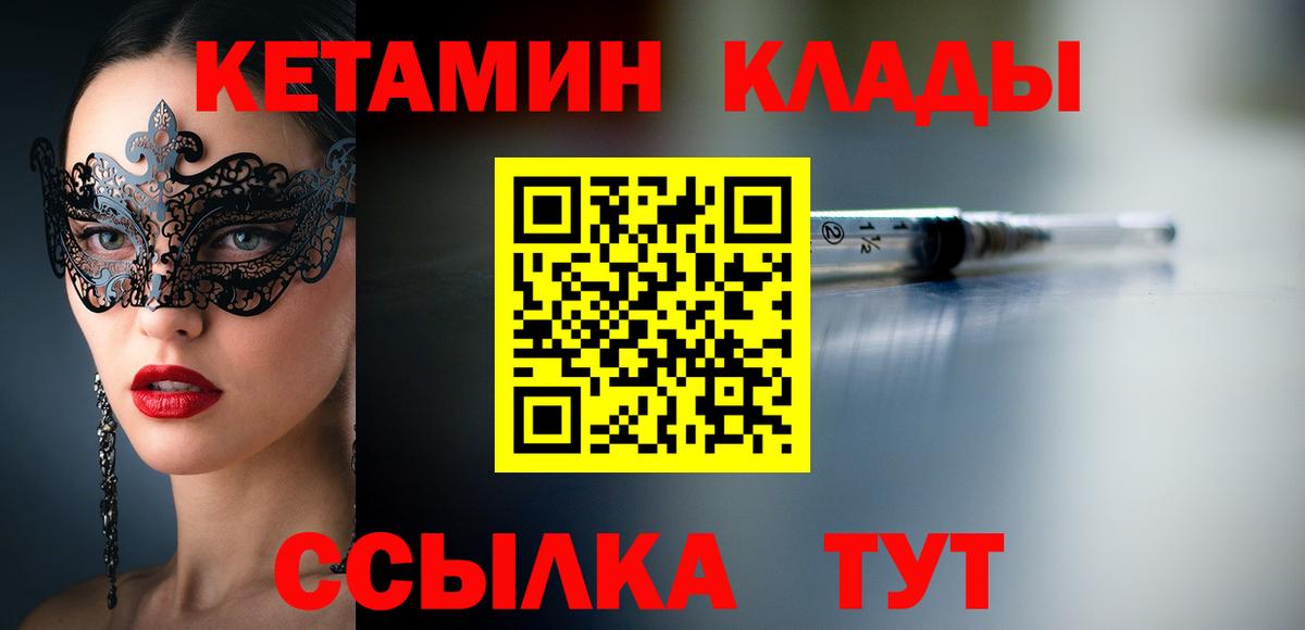 КЕТАМИН ketamine Саратов