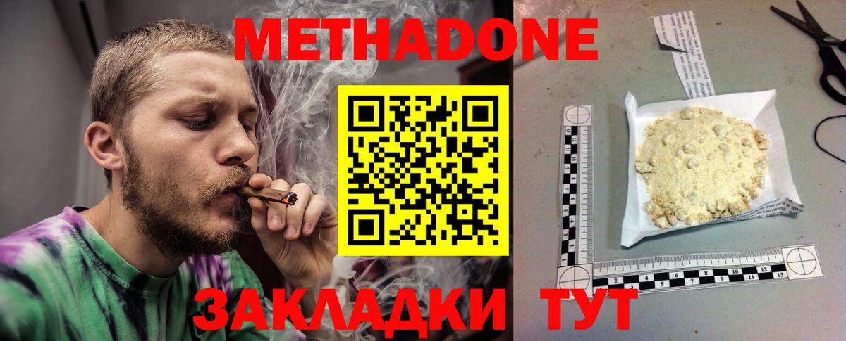 Метадон белоснежный Саратов